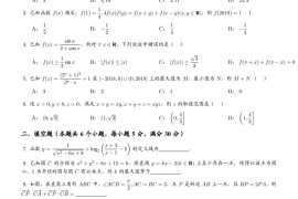 2018年全国高中数学联赛（吉林赛区）预赛