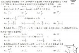 第二十四届“希望杯”全国数学邀请赛 高一 第2试试题