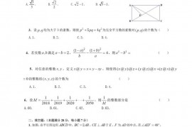 2018年初中数学联赛试题（北京）第一试A