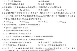 2021年浙江高校招生职业技能理论考试(财会类)试题及答案