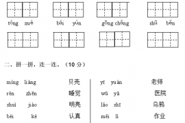 江苏省2020-2021一年级语文上册期末考试卷及答案（泰州海陵）