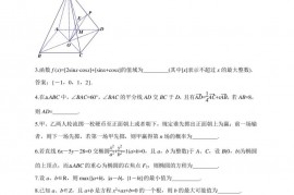 2018年全国高中数学联赛山东预赛试题