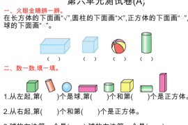 一年级上册数学北京版第6单元测试卷(A)（含答案）