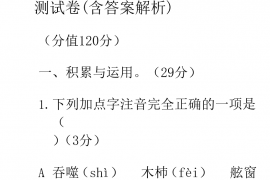 部编版七年级语文下册第六单元测试卷(含答案解析)