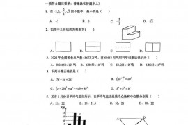 成都七中初中学校2023届第三次诊断测验数学