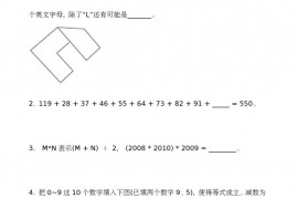 第八届“走进美妙的数学花园”中国青少年数学论坛 趣味数学解题技能展示大赛初赛 小学三年级A卷真题和答案