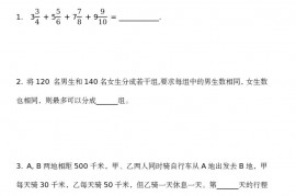 第十六届华杯赛决赛试题 B和答案