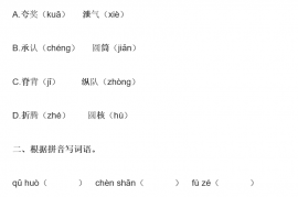 2022年部编版小学三年级语文下册《第八单元》测试卷及答案