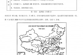 平谷区2021届高三年级一模考试地理试题