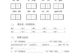 2023年人教版二年级《语文下册》期末试卷及答案