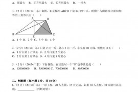 2015年广东省省实天河小升初数学试卷