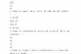 2021-2022学年新疆兵团二中高一（下）期中数学试卷