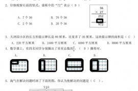 2021—2022学年度第二学期人大附小三年级数学期末试卷（A）