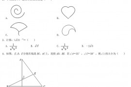 2021年陕西渭南中考数学真题及答案