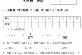 七年级上册数学期末试卷(附答案)