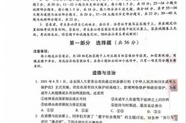 2021年四川省泸州市中考道德与法治真题