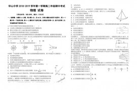 新疆华山中学2018-2019学年第一学期高二年级期中考试物理试卷