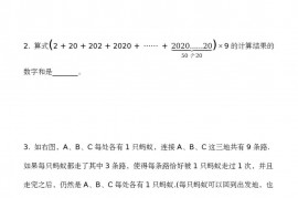 2020 年“数学花园探秘”大师赛四年级二试试题真题和答案