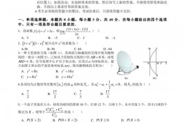 东莞中学、 惠州一中、 深圳实验、 珠海一中、 中山纪念中学2022-2023 学年高二下学期五校联考试题数学