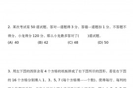 第十九届华杯赛小高年级初赛试题 A和答案