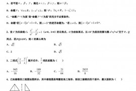 2022-2023学年青海省西宁市第十四中学高三数学试题一模试卷含附加题