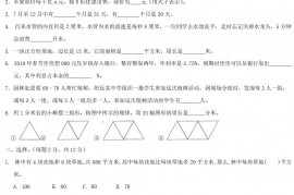 2020年四川成都小升初数学真题及答案