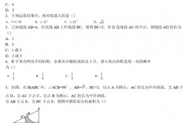 2021年内蒙古乌海市中考数学真题及答案