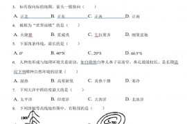 2021-2022学年新疆吐鲁番市七年级(上)期末地理试卷(附答案详解)