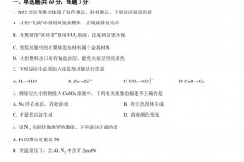 南开大学附中22-23学年度第一学期期中阶段检测高一化学学科试卷