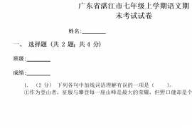 广东省湛江市七年级上学期语文期末考试试卷