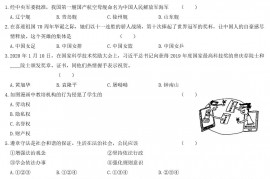 2020年吉林辽源中考道德与法治真题及答案