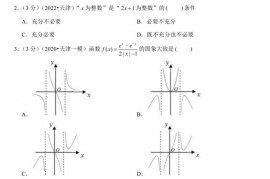 2022-2023学年天津实验中学高三（上）期末数学试卷