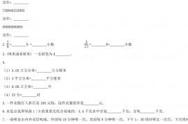 2019河南省南阳市南召县小升初数学真题及答案