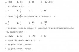 2018年8月浙江省萧山中学学业水平测试数学试题