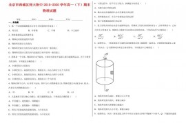 北京市西城区师大附中2019-2020学年高一（下）期末物理试题