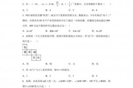 四川省南充高级中学2022-2023学年七年级上学期期末数学试题