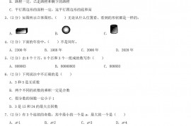 2022年辽宁沈阳皇姑区小升初数学真题及答案