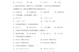 广东省东莞市东莞市东华初级中学2019-2020学年七年级上学期期中数学试题