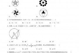 2020-2021学年四川省绵阳市涪城区东辰国际学校九年级（上）自主招生数学试卷