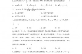 甘肃省武威市天祝藏族自治县第一中学2022-2023学年高二上学期期末数学试题