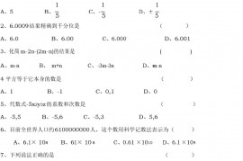 人教版七年级上期中考试数学试卷(含答案)