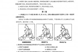 曲靖市第二中学学联体2023届高三联考（第二次）文科综合试卷