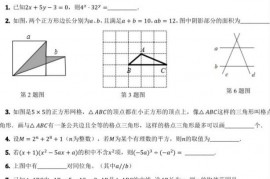 2021年第八届鹏程杯数学邀请赛（决赛）试题卷初中一年级组