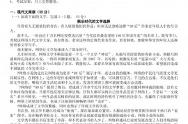 浙江省杭州高级中学2020至2021学年高一第一学期12月阶段测试高一语文试卷