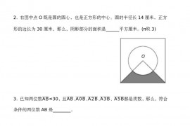 2018 年“数学花园探秘”科普活动小学六年级初试试题 B真题和答案