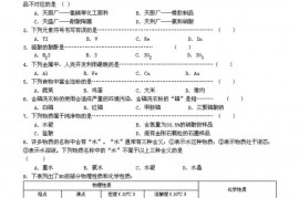 2008年上海初三化学竞赛(天原杯)预赛试卷及答案