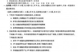 2023届安徽省蚌埠市高三年级第三次教学质量检查考试理科综合生物试卷