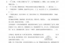 2018成都七中嘉祥外国语学校小升初数学综合素质考试卷