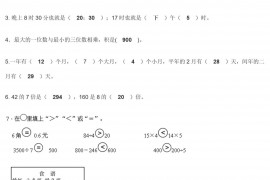 北师大版名校小学三年级数学上册期末冲刺试卷及答案