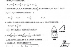 2019淮北一中高二下开学考数学试题卷（理科）